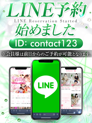 LINE会員様大募集