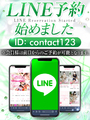 LINE会員様大募集